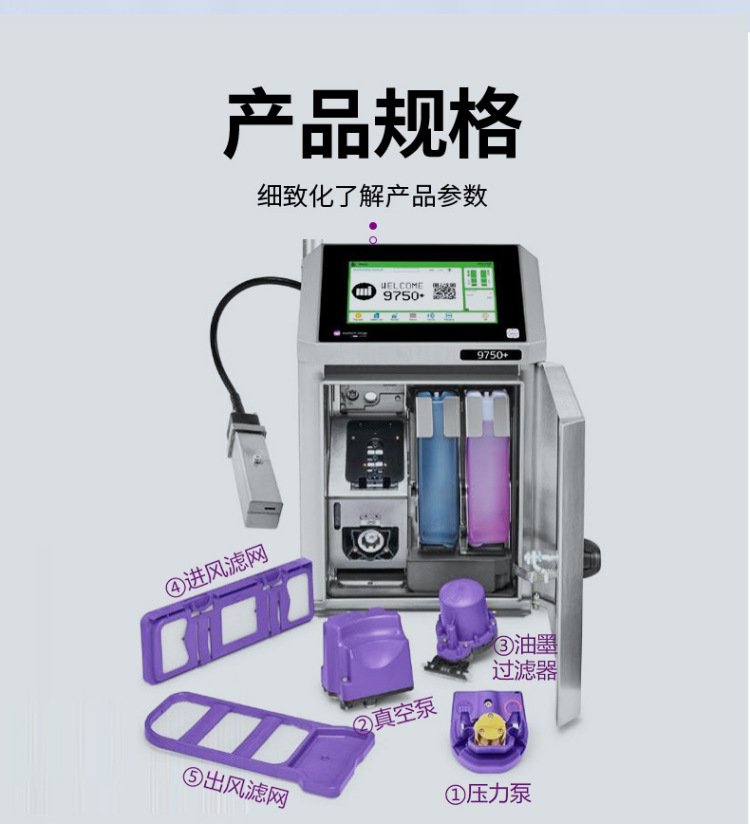 馬肯依瑪士9750噴碼機 高清噴碼生產日期二維碼打碼機