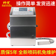 永創(chuàng)打碼機